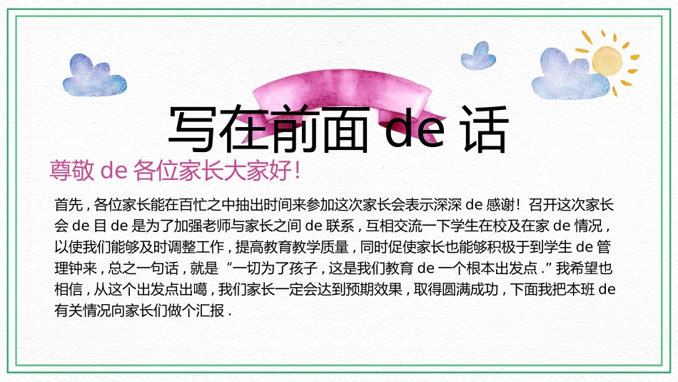 幼儿园家长会79(1).pptx_第2页