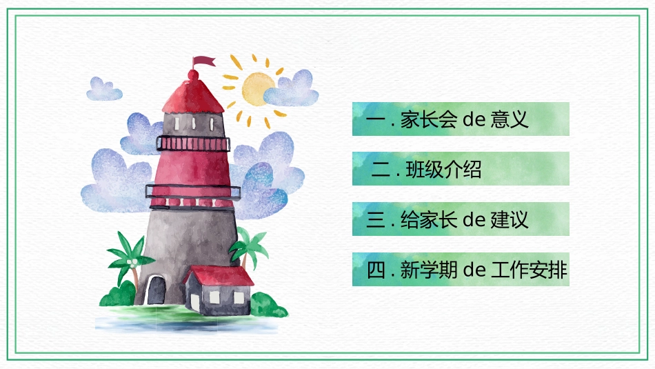 幼儿园家长会79(1).pptx_第3页