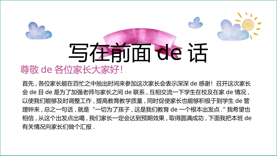 幼儿园家长会81(1).pptx_第2页