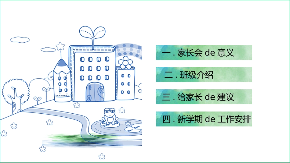 幼儿园家长会81(1).pptx_第3页