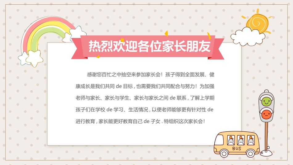 幼儿园家长会86.pptx_第2页