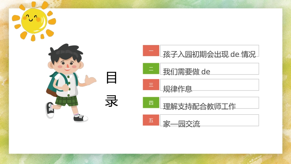 幼儿园家长会87.pptx_第2页