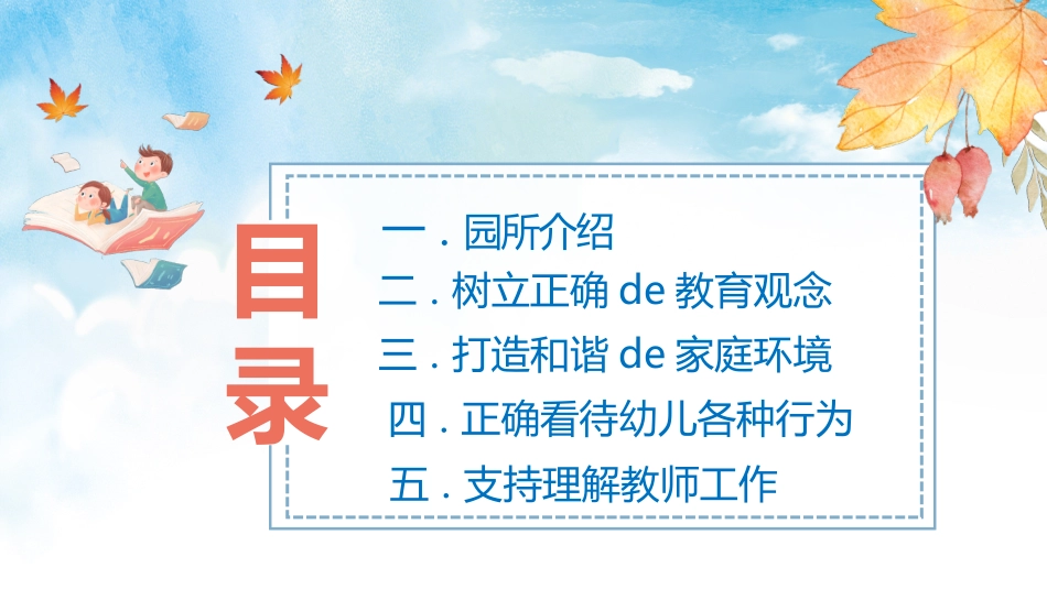 幼儿园家长会88.pptx_第2页