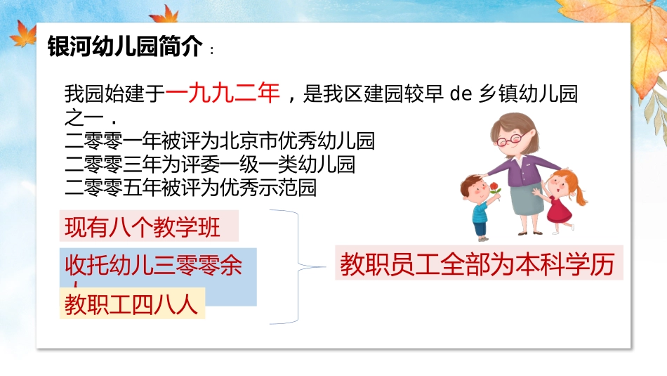 幼儿园家长会88.pptx_第3页