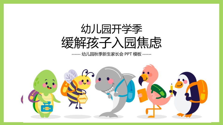 幼儿园家长会90.pptx_第1页