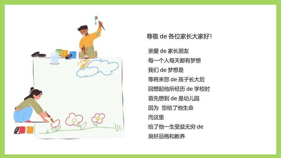 幼儿园家长会90.pptx_第2页