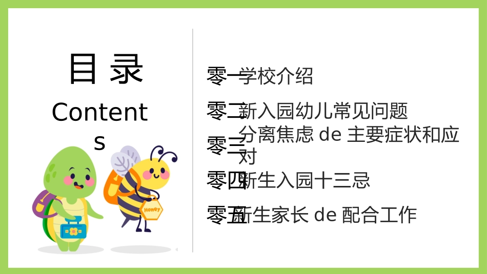 幼儿园家长会90.pptx_第3页