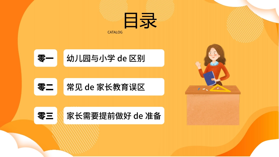 幼儿园家长会91.pptx_第2页