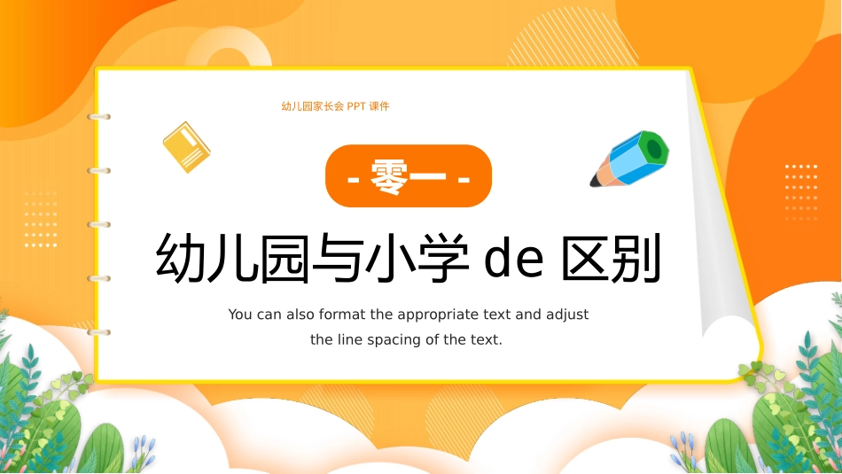 幼儿园家长会91.pptx_第3页