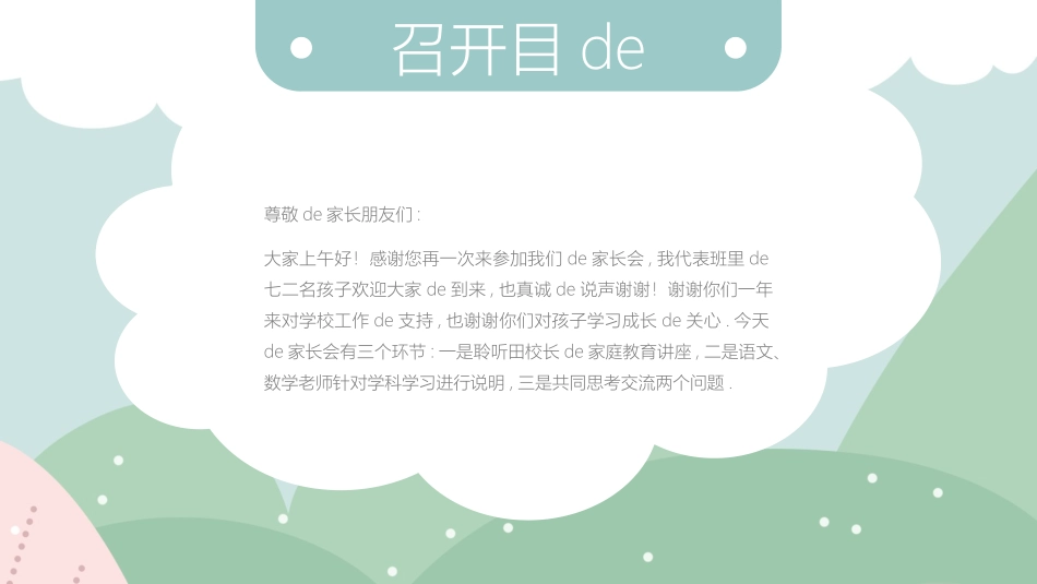 幼儿园家长会621.pptx_第2页