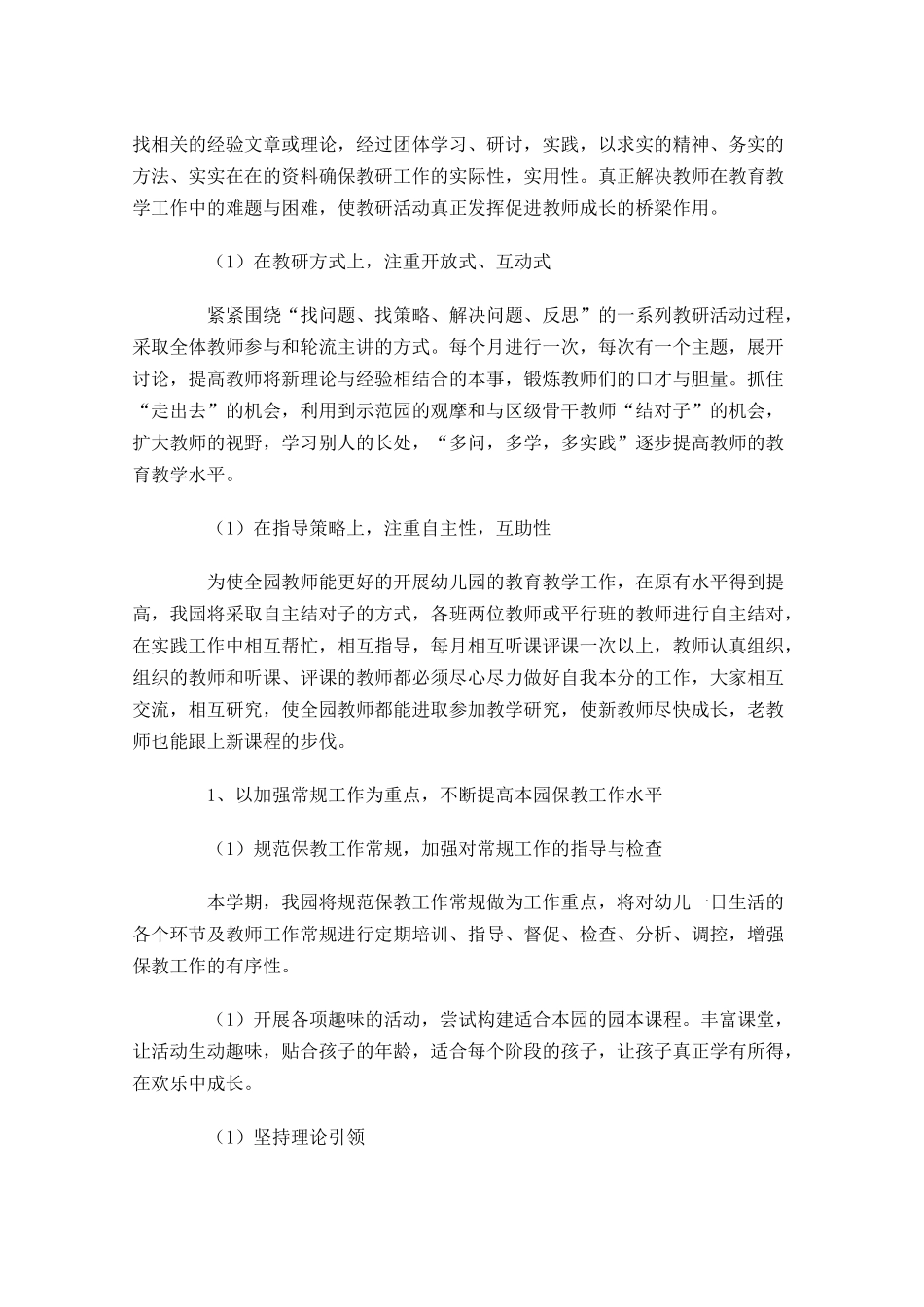 幼儿园教研个人工作计划（10篇.docx_第2页