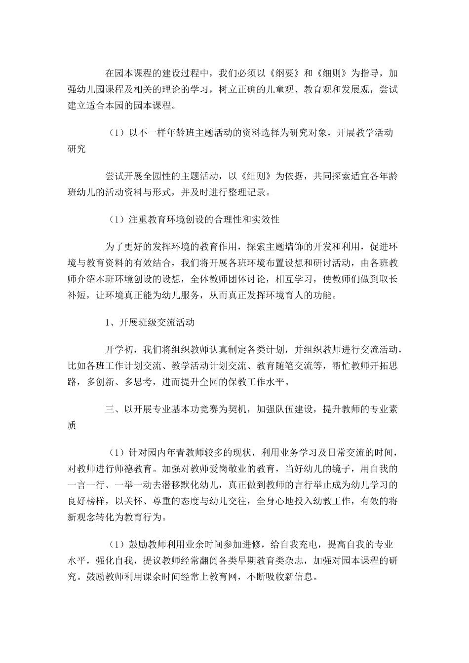幼儿园教研个人工作计划（10篇.docx_第3页