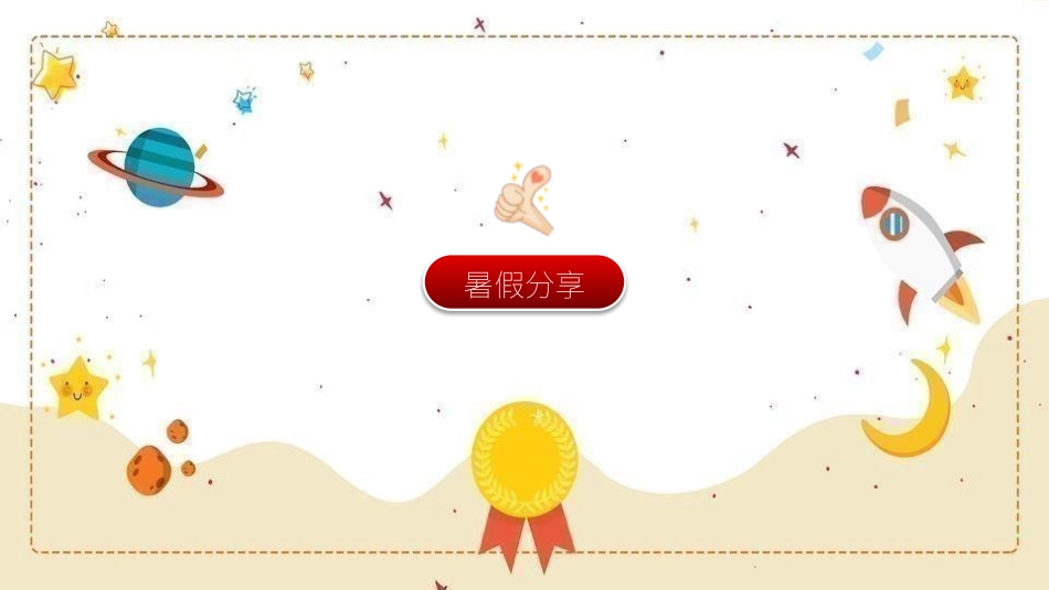 幼儿园开学第一天.pptx_第3页
