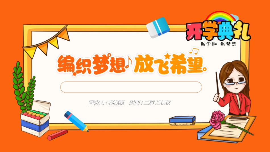 幼儿园开学课件5312.ppt_第1页
