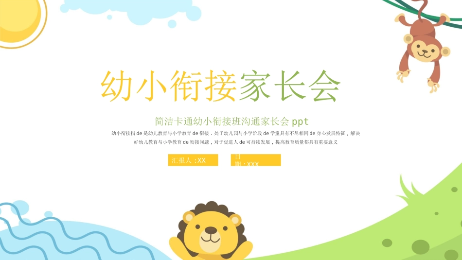 幼儿园开学课件9012.ppt_第1页