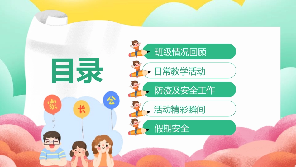 幼儿园期末汇报家长会.pptx_第3页