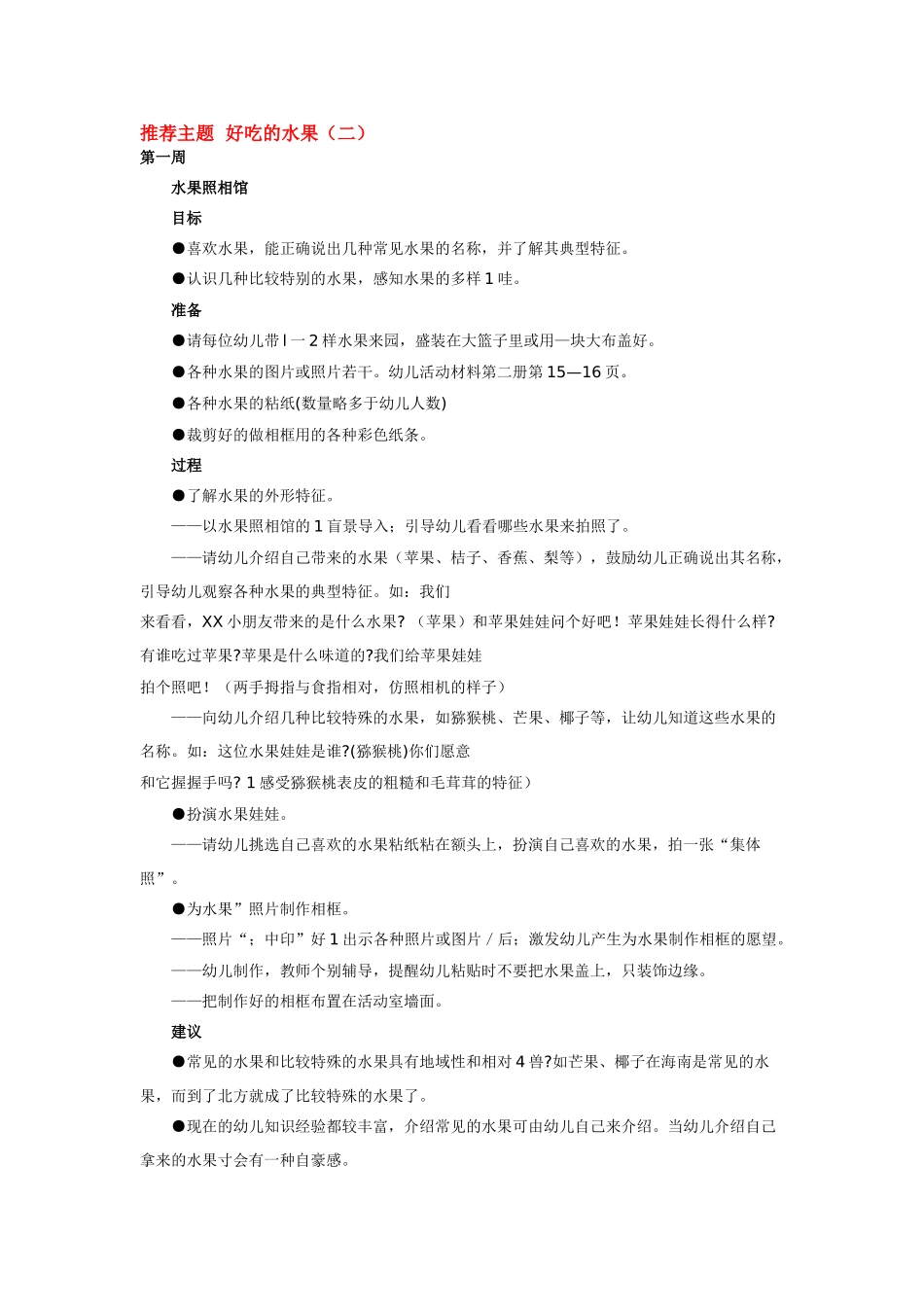 幼儿园小班主题教案-停、停、停——小班足球活动教案.doc_第3页