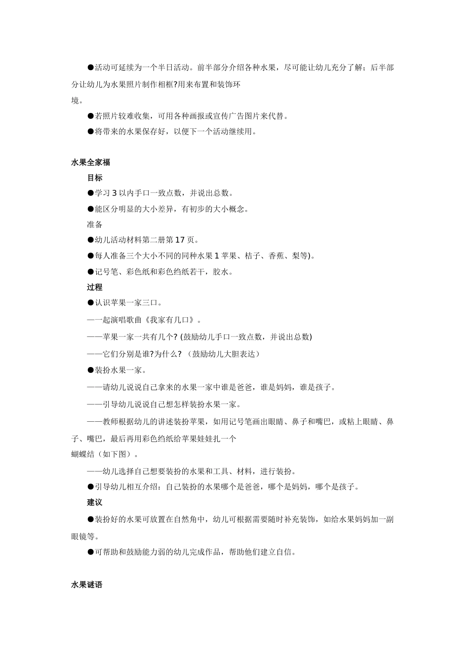 幼儿园小班主题教案-推荐主题好吃的水1.doc_第2页