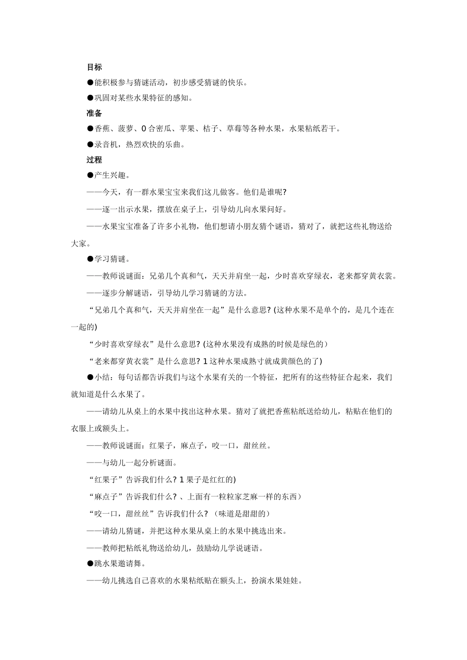 幼儿园小班主题教案-推荐主题好吃的水11.doc_第3页