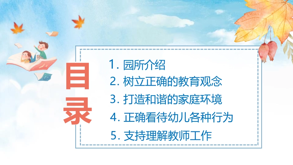 幼儿园新生家长会1.pptx_第2页