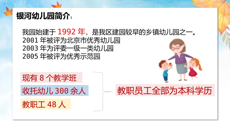 幼儿园新生家长会1.pptx_第3页