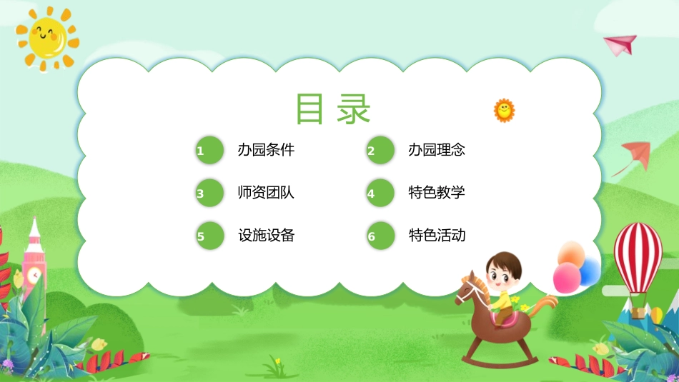 幼儿园招生宣传简介1.pptx_第2页