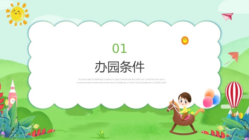 幼儿园招生宣传简介1.pptx_第3页