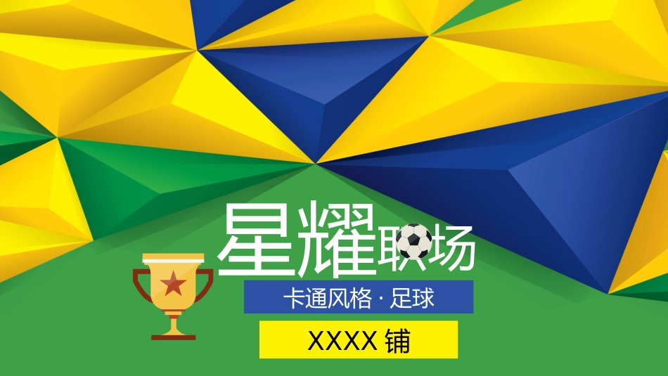 幼儿园中学小学家长会1.pptx_第1页