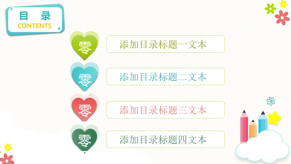 幼儿园中学小学家长会7 (2).pptx_第2页