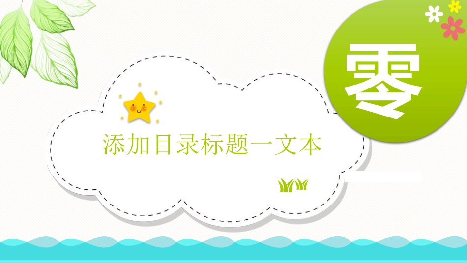 幼儿园中学小学家长会7 (2).pptx_第3页
