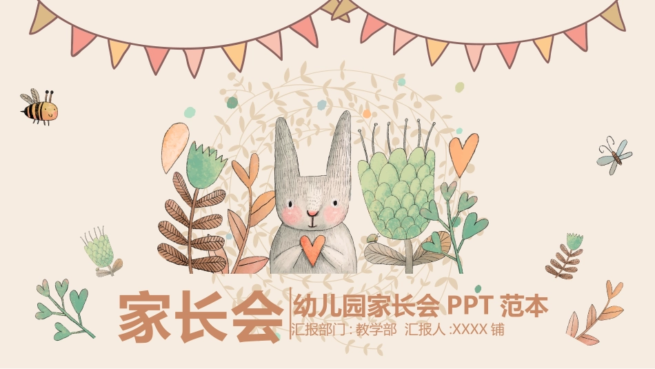 幼儿园中学小学家长会9.pptx_第1页