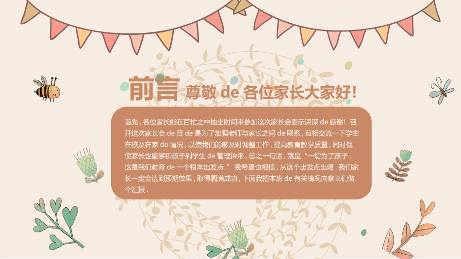 幼儿园中学小学家长会9.pptx_第2页