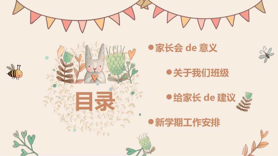 幼儿园中学小学家长会9.pptx_第3页