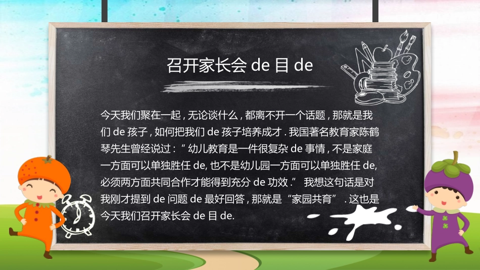 幼儿园中学小学家长会10.pptx_第2页