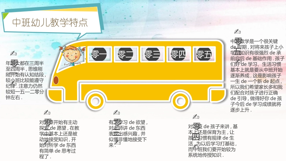 幼儿园中学小学家长会10.pptx_第3页