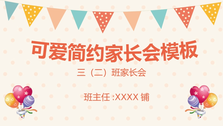 幼儿园中学小学家长会11.pptx_第1页