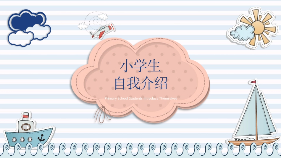幼儿园中学小学家长会12.pptx_第1页