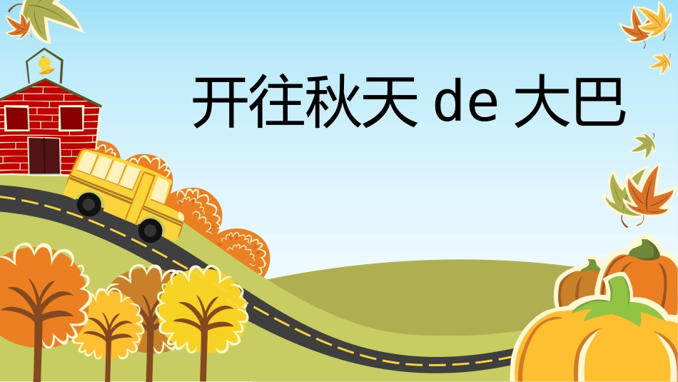 幼儿园中学小学家长会13.pptx_第1页
