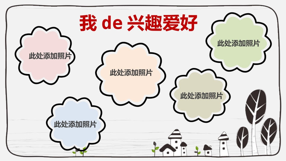 幼儿园中学小学家长会18 (2).pptx_第3页