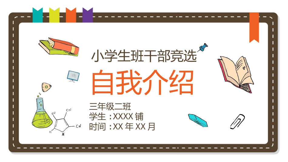 幼儿园中学小学家长会22.pptx_第1页