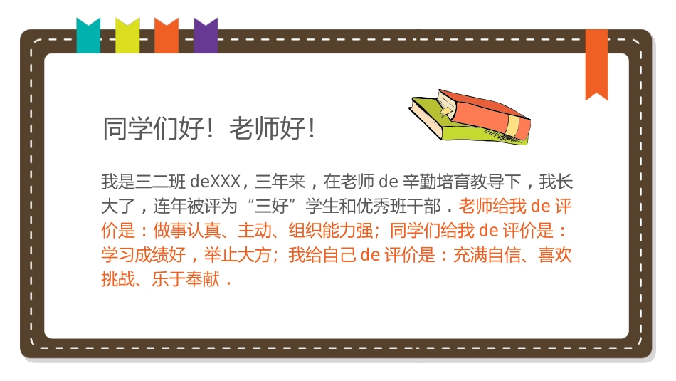 幼儿园中学小学家长会22.pptx_第3页