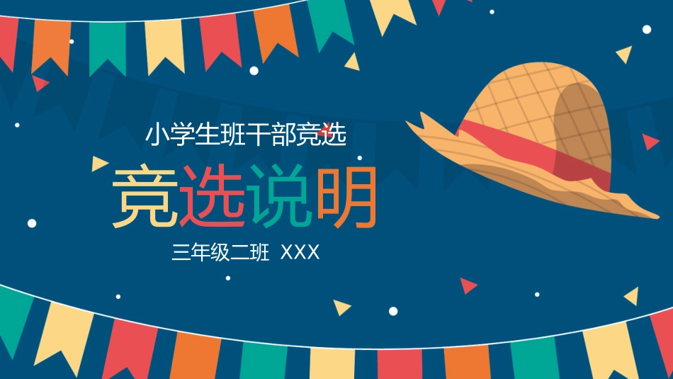 幼儿园中学小学家长会23.pptx_第1页