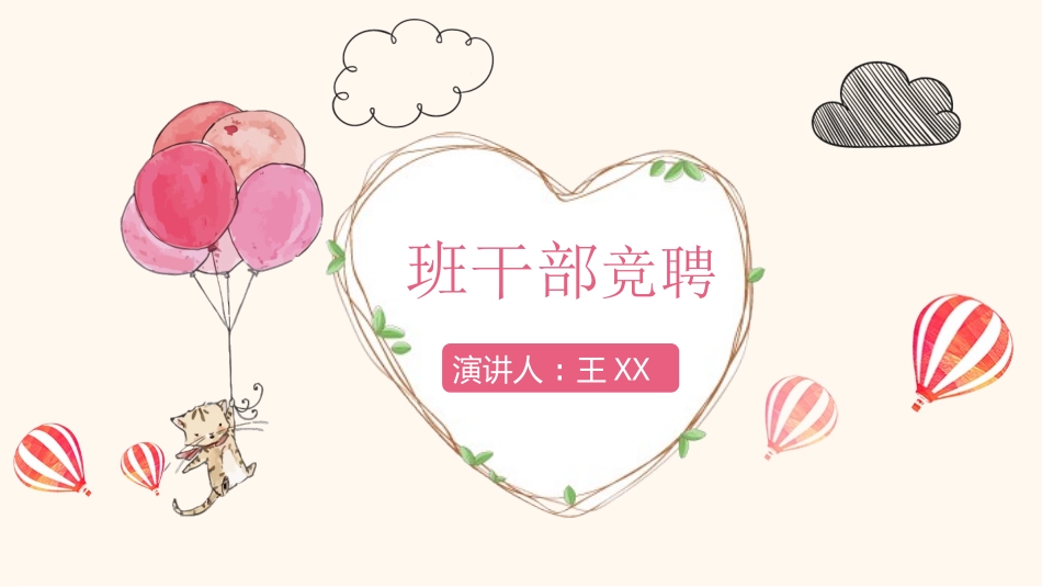 幼儿园中学小学家长会24.pptx_第1页