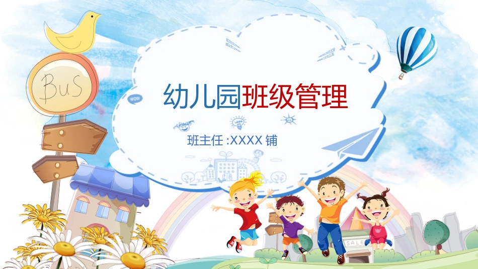 幼儿园中学小学家长会30(1).pptx_第1页