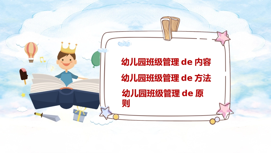 幼儿园中学小学家长会30(1).pptx_第3页