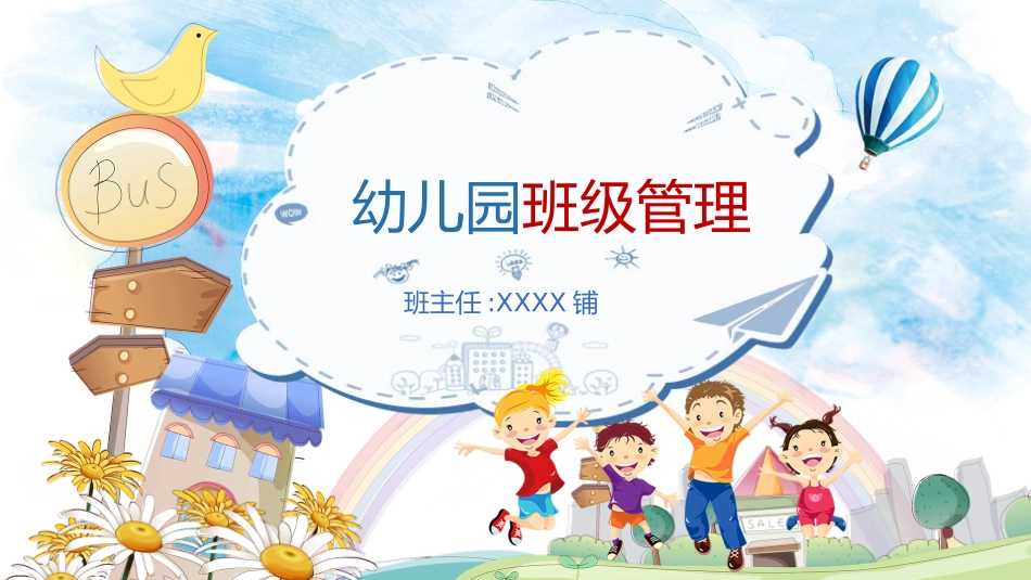 幼儿园中学小学家长会30(2).pptx_第1页