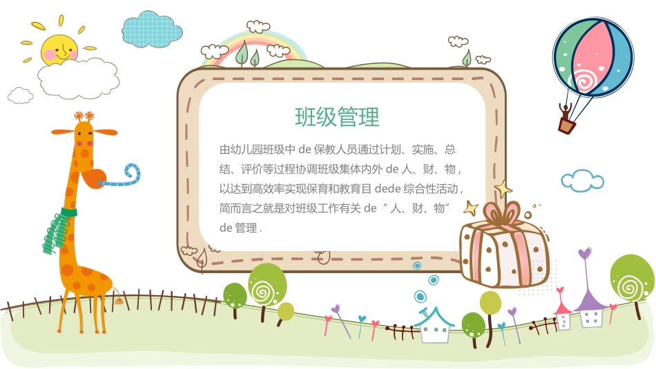 幼儿园中学小学家长会31.pptx_第2页