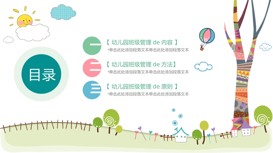 幼儿园中学小学家长会31.pptx_第3页