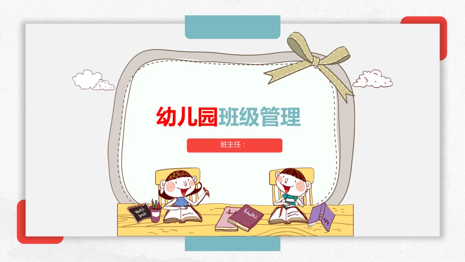 幼儿园中学小学家长会32.pptx_第1页