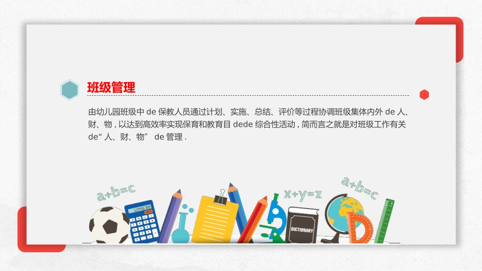 幼儿园中学小学家长会32.pptx_第2页
